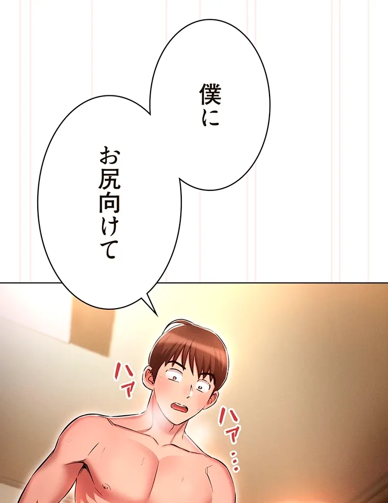 やり直し新卒は今度こそキミを救いたい!? - Page 0